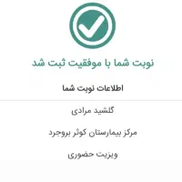 نوبت دهی تامین اجتماعی اینترنتی به شرط صبوری ثبت|خدمات رایانه‌ای و موبایل|بروجرد, |دیوار