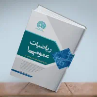 تدریس دروس ریاضی از ابتدایی تا کارشناسی ارشد