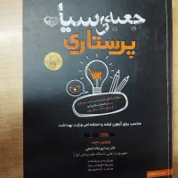 کتاب جعبه سیاه پرستاری، ویریش 1404