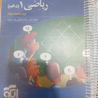 کتاب تست ریاضی نشر الگوو دهم