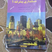 حسابداری|کتاب و مجله آموزشی|اهواز, زرگان|دیوار