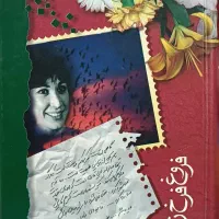 کتاب فروغ فرخزاد