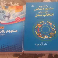 کتاب راهنمایی و مشاوره شغلی|کتاب و مجله آموزشی|رباط‌کریم, رباط‌کریم|دیوار