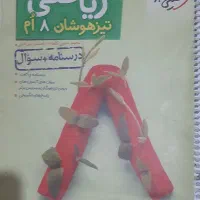 کتاب های هفتم و هشتم ریاضی تیزهوشان خیلی سبز|کتاب و مجله آموزشی|نسیم‌شهر, |دیوار