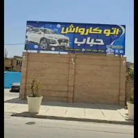 استخدام کارگر کارواش