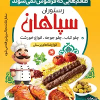 تهیه غذای سپاهان