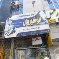 لوازم الکتریکی استاندارد|سایر لوازم برقی|زاهدان, |دیوار