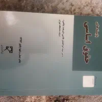 کتاب مخصوص دانشجویان حقوق|کتاب و مجله آموزشی|فولادشهر, مسکن مهر فولادشهر|دیوار