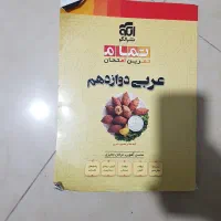 کتاب عربی ۲۰ تمام