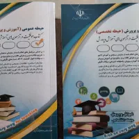 کتاب آزمون استخدامی آموزش پرورش
