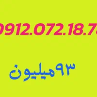 سیم کارت 912