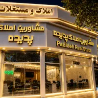 پیش فروش آپارتمان ۱۲۰ متری/ده هکتاری