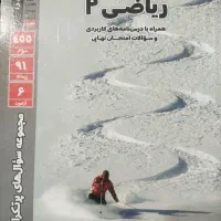 ریاضی یازدهم مجموعه کتاب پرتکرار