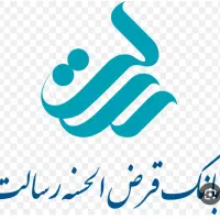 واگذاری امتیاز وام قرض الحسنه بدون کارمزد رسالت