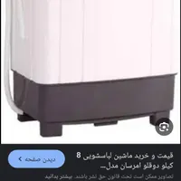 قاب لباسشویی