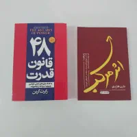 ۴۸ قانون قدرت و اثر مرکب|کتاب و مجله آموزشی|اصفهان, کوی امیریه|دیوار