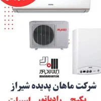 فروش اسپیلت / پکیج / رادیاتور نمایندگی معتبر|آبگرمکن، پکیج، شوفاژ|شیراز, قصرالدشت|دیوار