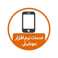 ارائه خدمات نرم افزاری