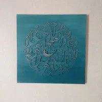 تابلو شعر برجسته|تابلو، نقاشی، عکس|تهران, شکوفه|دیوار