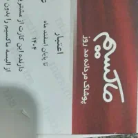 بن خرید حواله لباس مردانه ماکسیم