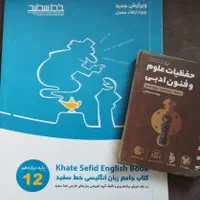 کتاب کار خط سفید زبان و لقمه علوم و فنون