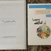 جزوه ریاضی عمومی ۱و۲