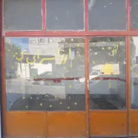 مغازه در درمانگاه خیابان قامت بیات