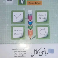 کتاب علوم هشتم و ریاضی کامل هفتم|کتاب و مجله آموزشی|عنبرآباد, |دیوار