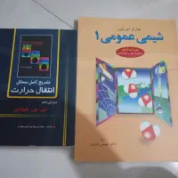 کتاب های دینامیک ، نقشه های صنعتی ، انتقال حرارت