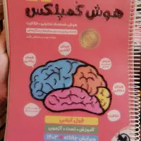 کتاب تیزهوشان کمپلکس برای ششم به هفتم