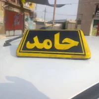 راننده (مرد) همراه باماشین جهت کاردرآژانس حامد