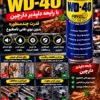 اسپری چند منظورهWD40 با رایحه دارچین