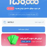 با کد NXTDLY مبلغ ۱۵۰۰۰۰ تومان هدیه بگیر