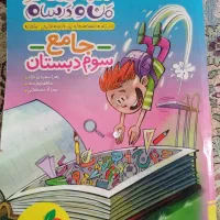 کتاب جامع خیلی سبز همه درس ها سوم