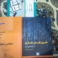 کتاب حقوقی