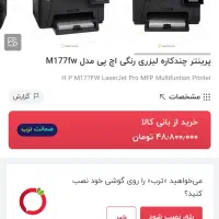 پرینتر لیزری رنگی ۴ کاره وایرلس و شبکه مدلhp177fnw|پرینتر، اسکنر، کپی، فکس|تبریز, |دیوار