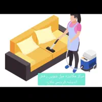 مرکز مبل شویی رخش  اندیشه فردیس مارلیک|خدمات نظافت|فردیس, فردیس|دیوار