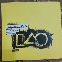 کتاب خلاقیت تصویری