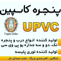 استخدام نیروی ماهر و  ساده در تولیدی درب و پنجره