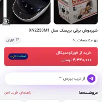 شیردوش برقی بریسک brisk|اسباب و اثاث بچه|شیراز, قصرالدشت|دیوار