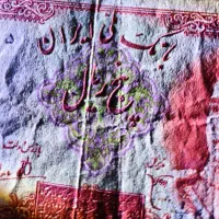 اسکناس ۵ ریالی شاهی|کلکسیون سکه، تمبر، اسکناس|تهران, فردوس|دیوار