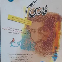 ۵ عدد کتاب کمک آموزشی سال نهم