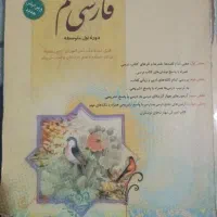 کتاب فارسی هفتم مبتکران