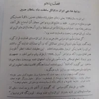 انقراض سلسله صفویه و ایام استیلای افاغنه در ایران|کتاب و مجله تاریخی|اصفهان, شفق|دیوار