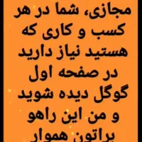 بهترین شغل جهان|استخدام بازاریابی و فروش|کرمانشاه, |دیوار