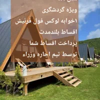 طرح اقساط بلند مدت vozaraکلبه سوئیسی|خدمات پیشه و مهارت|شیراز, قدوسی غربی|دیوار