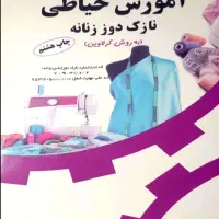 کلاس آموزشی بافتنی گلدوزی خیاطی جواهر دوزی و ...