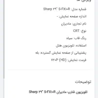 تلوزیون ژاپنی sharp بزرگ با اشانتیون نو باارسال|تلویزیون و پروژکتور|تهران, سازمان برنامه شمالی|دیوار