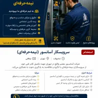 استخدام سرویسکار آسانسور تهران