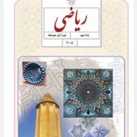 تدریس خصوصی ریاضی